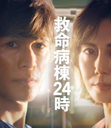 救命病栋24小时第六季海报