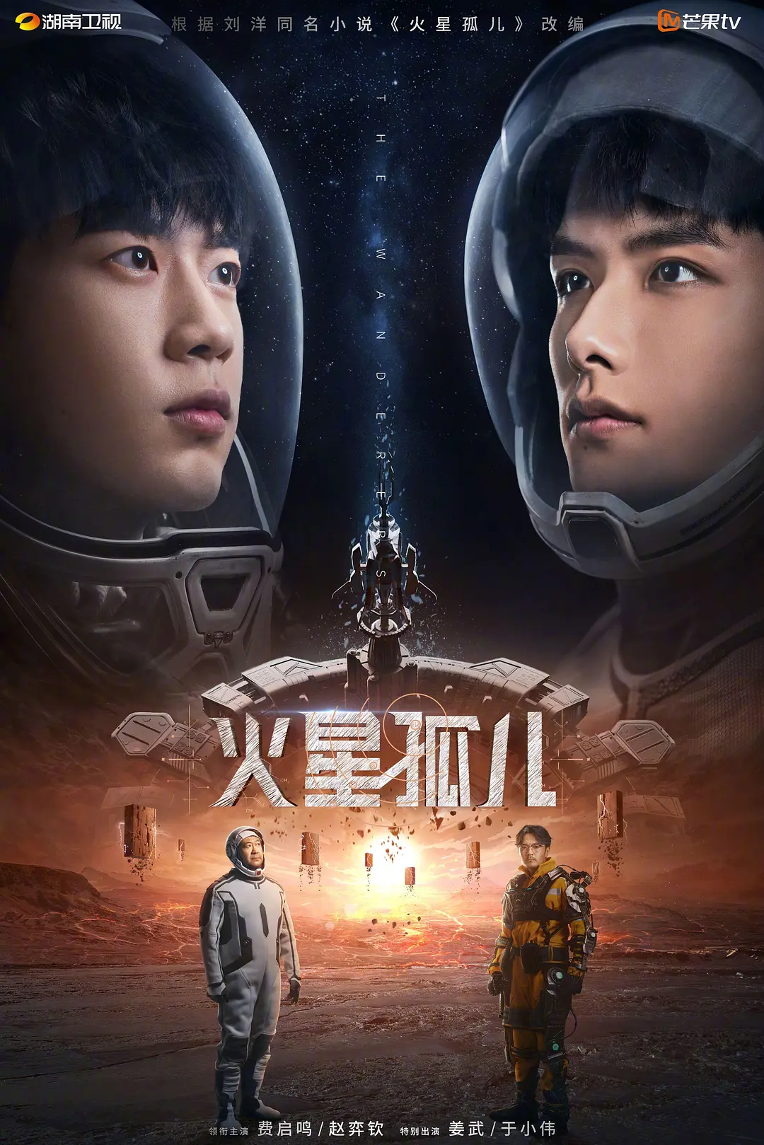 火星孤儿在线观看入口海报