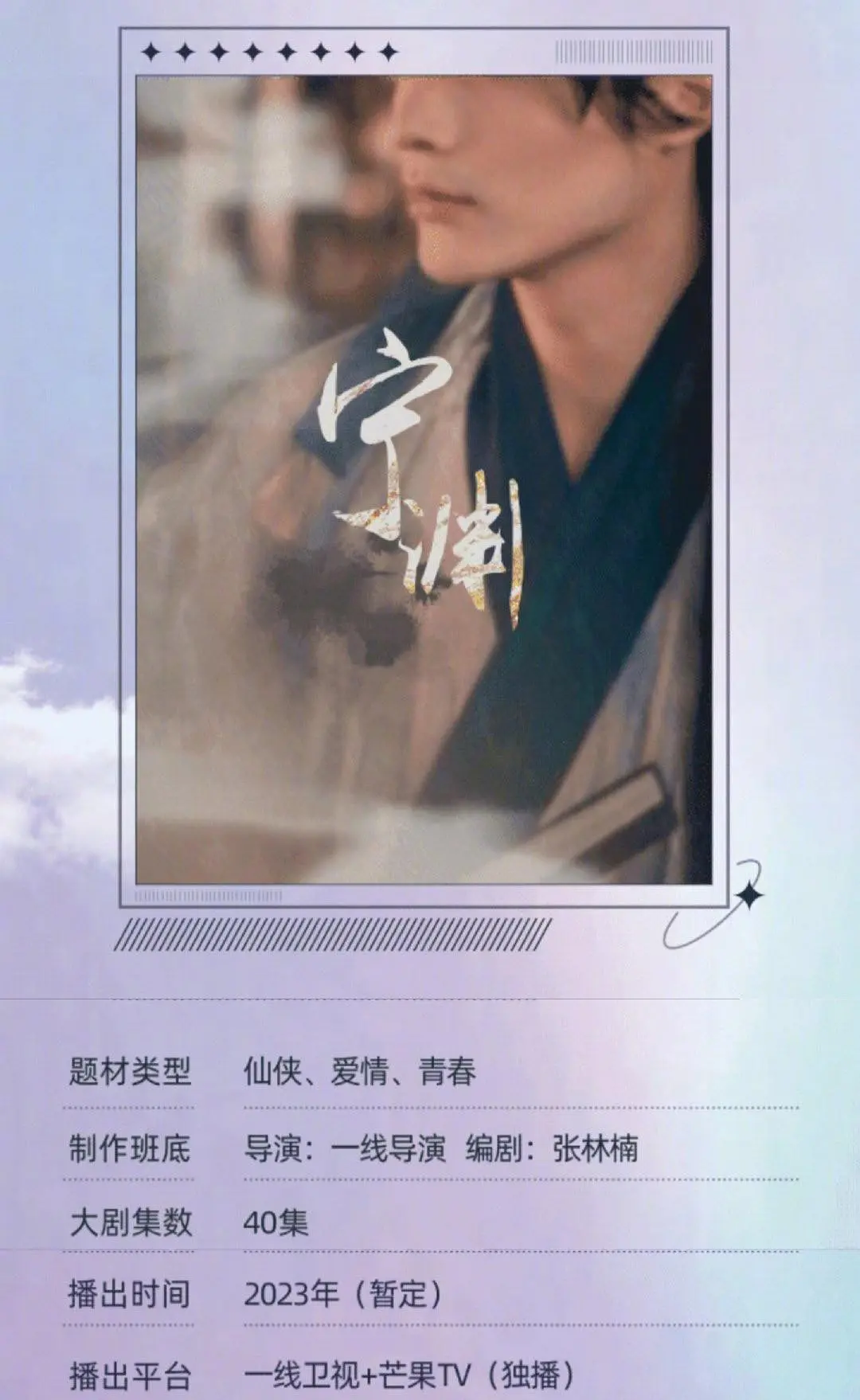 宁渊完整版资源海报