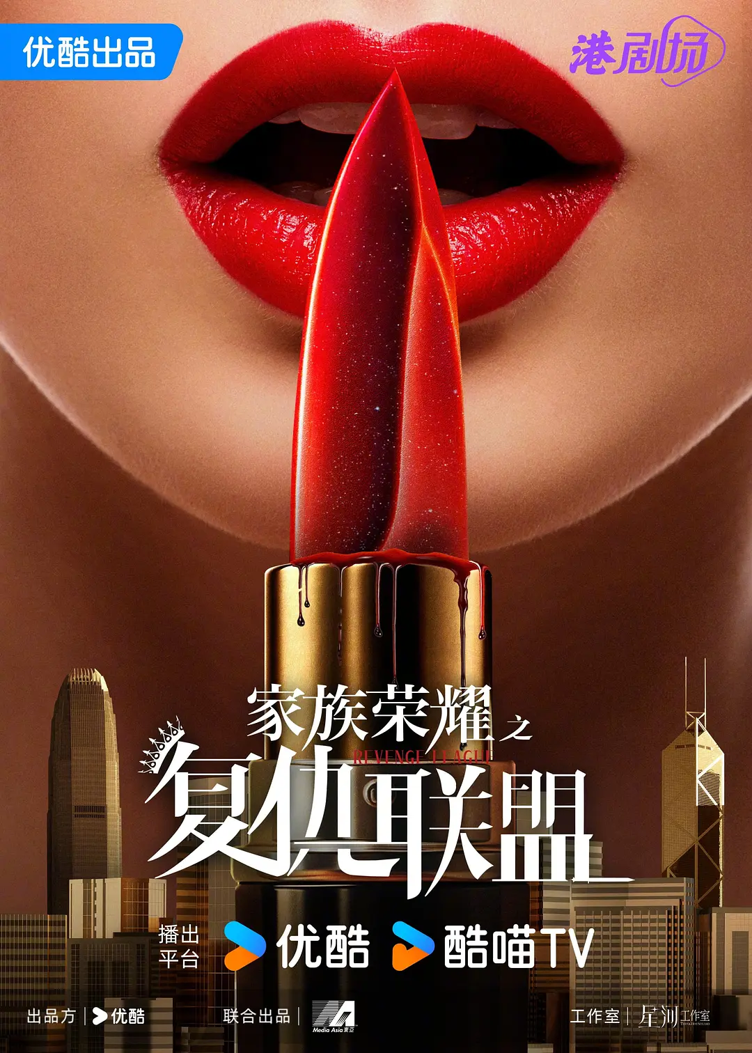 家族荣耀之复仇联盟海报