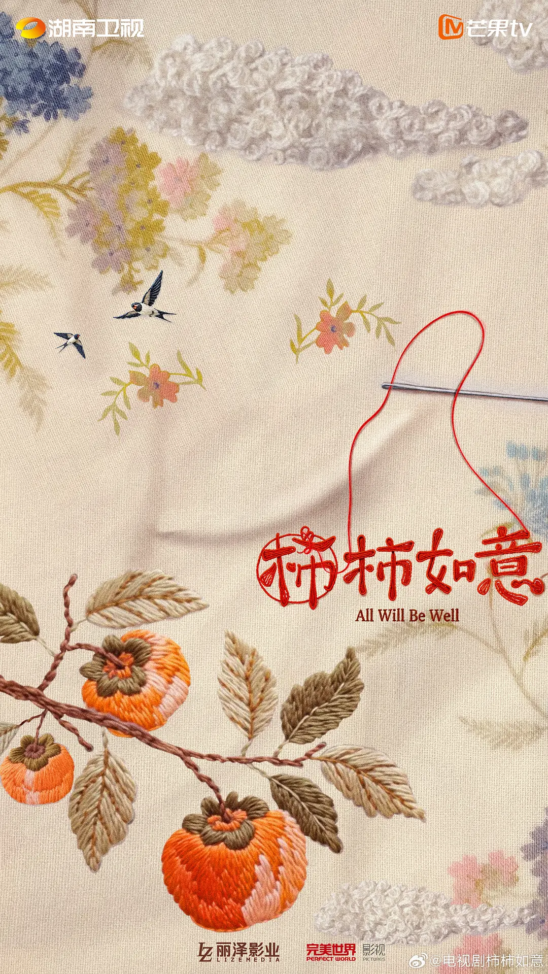 柿柿如意海报