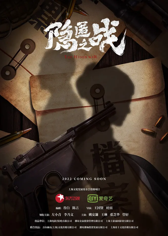 隐匿之战