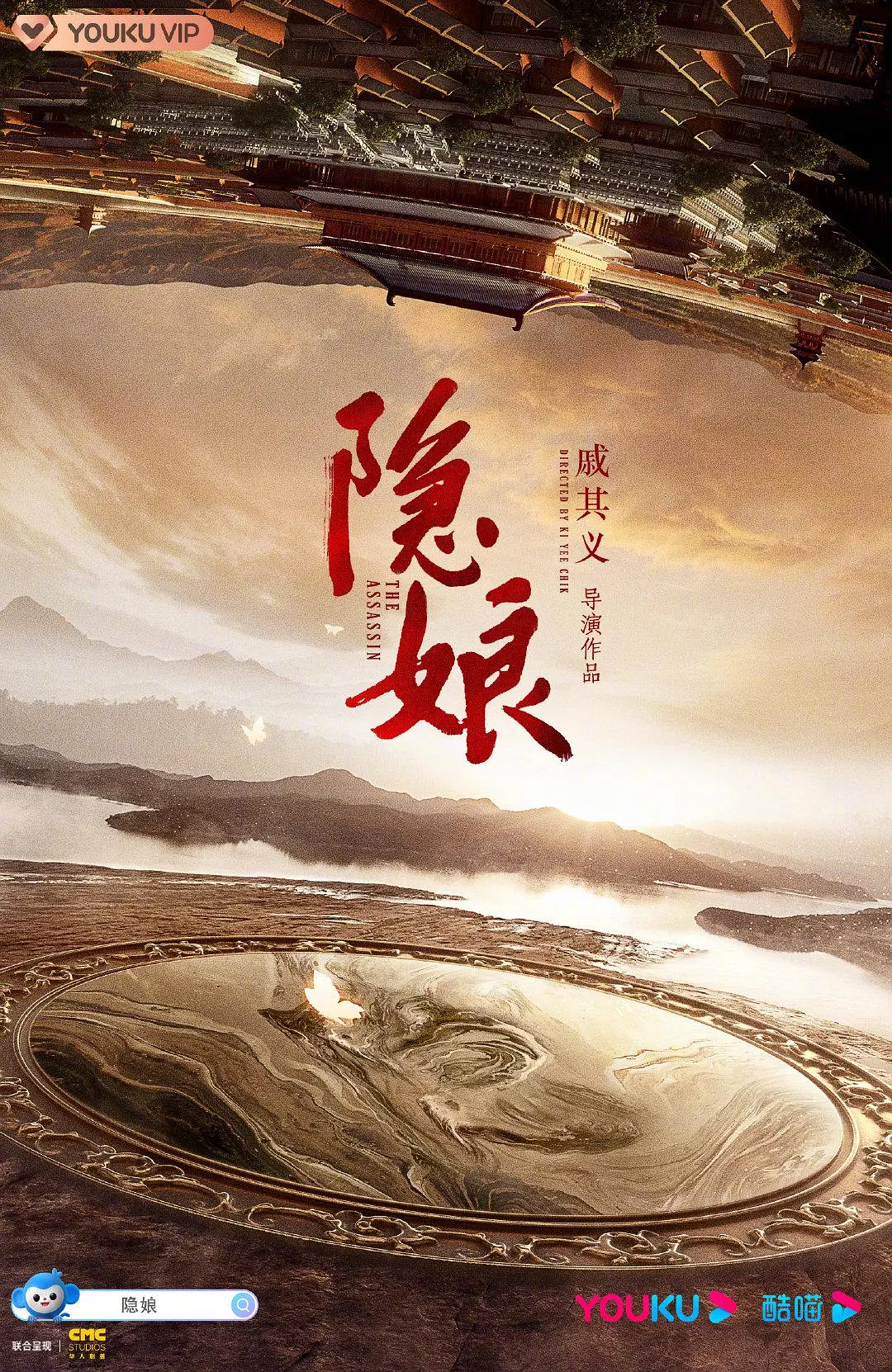 隐娘海报