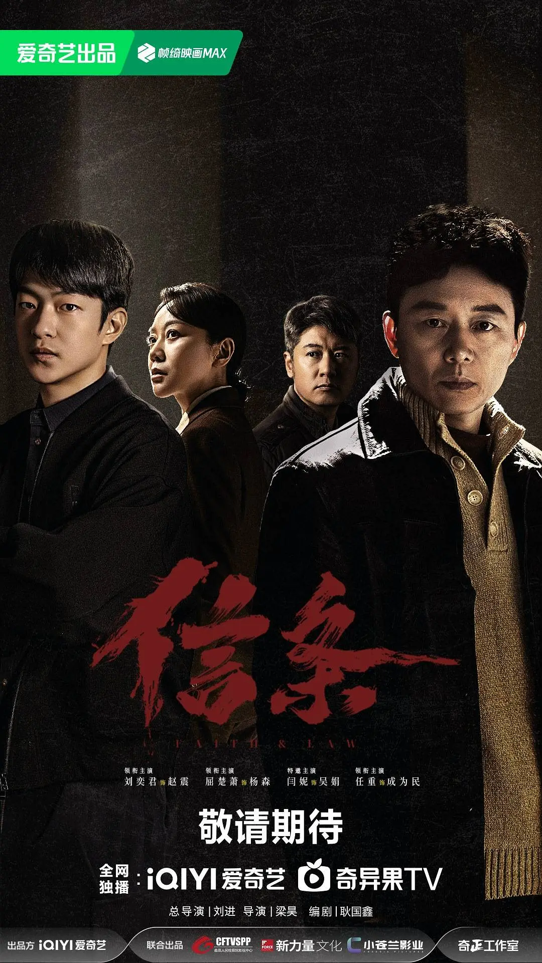 信·条