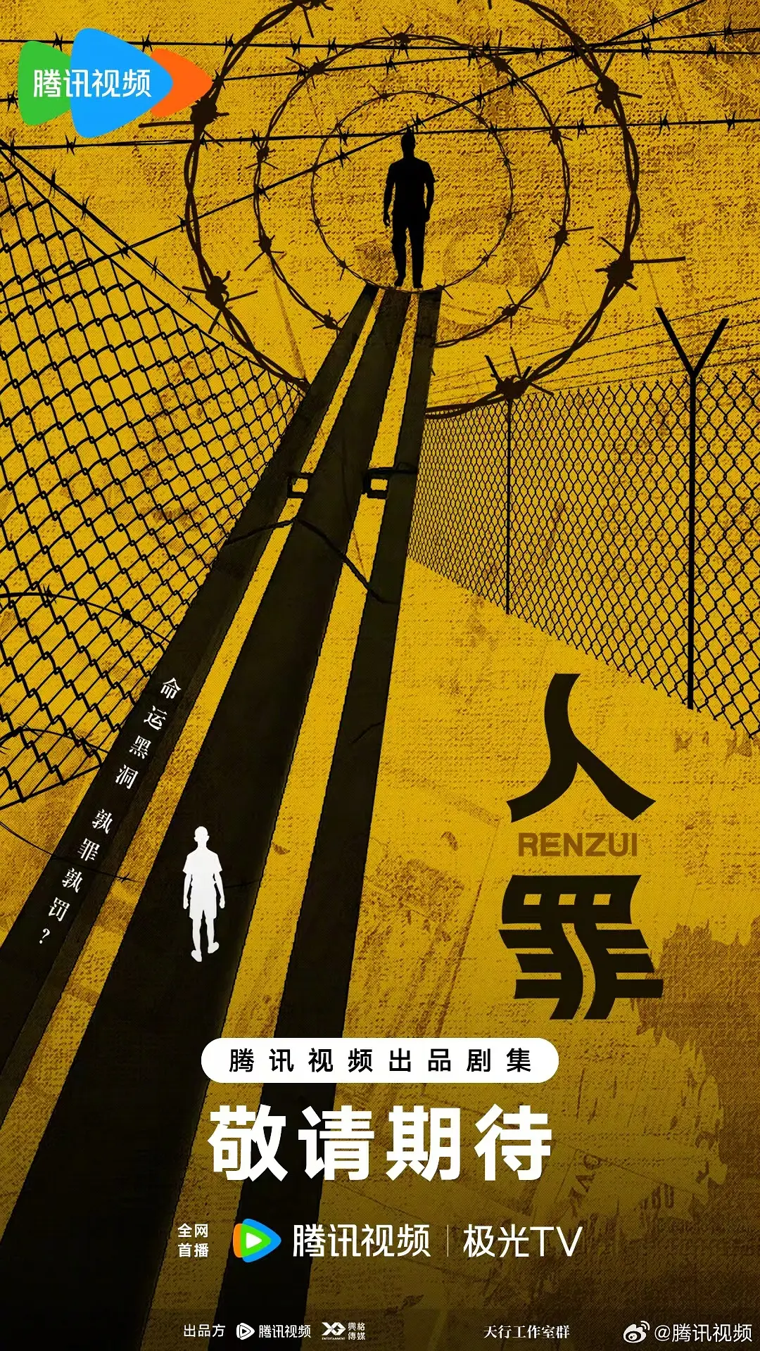 人罪