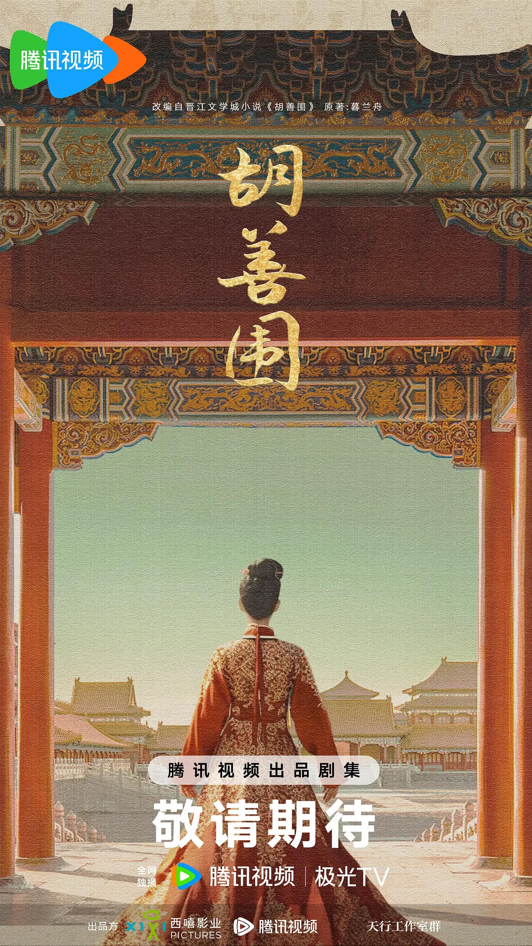 胡善围