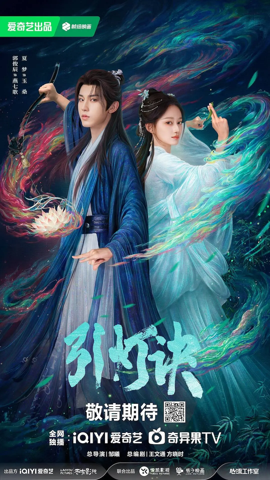 引灯诀海报