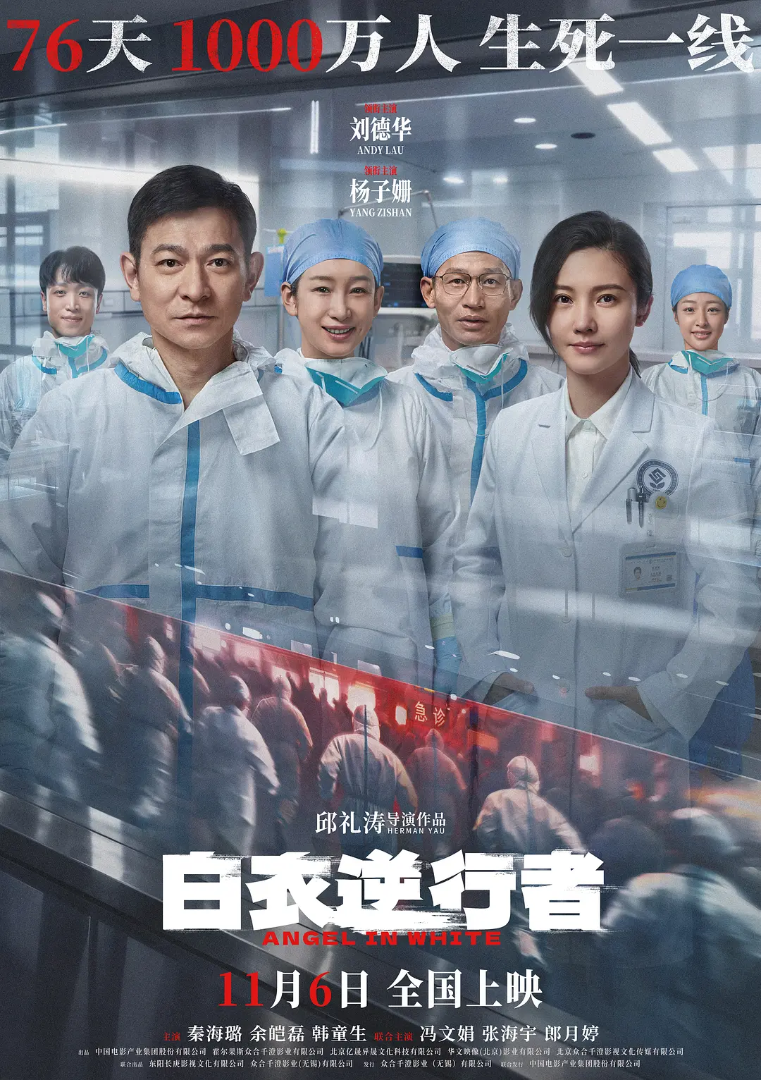 白衣逆行者剧情亮点海报