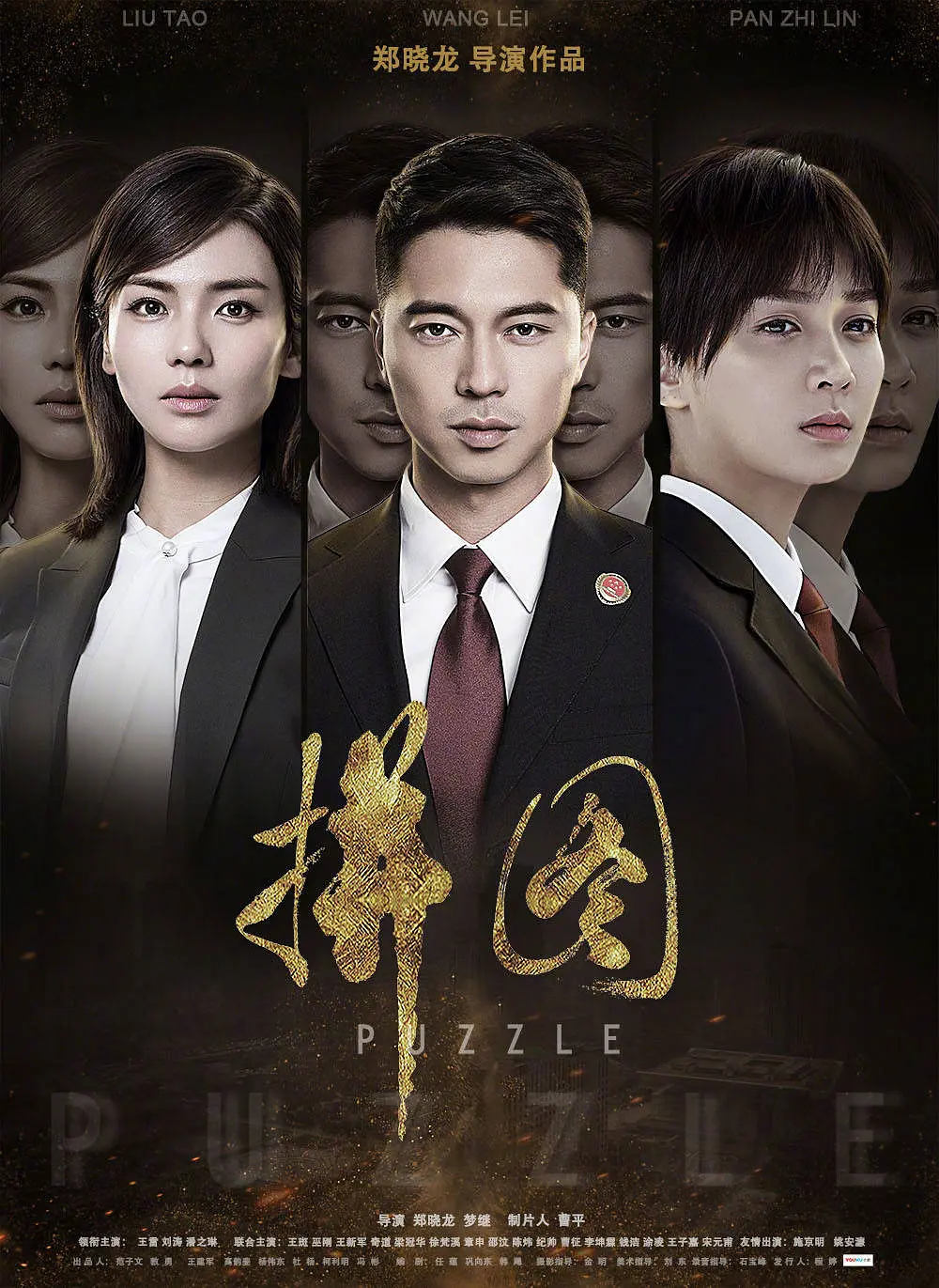 拼图海报