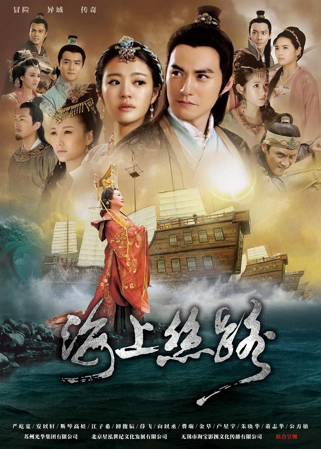 海上丝路海报