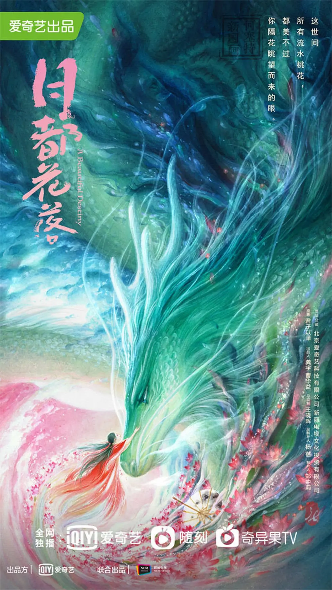 月都花落海报