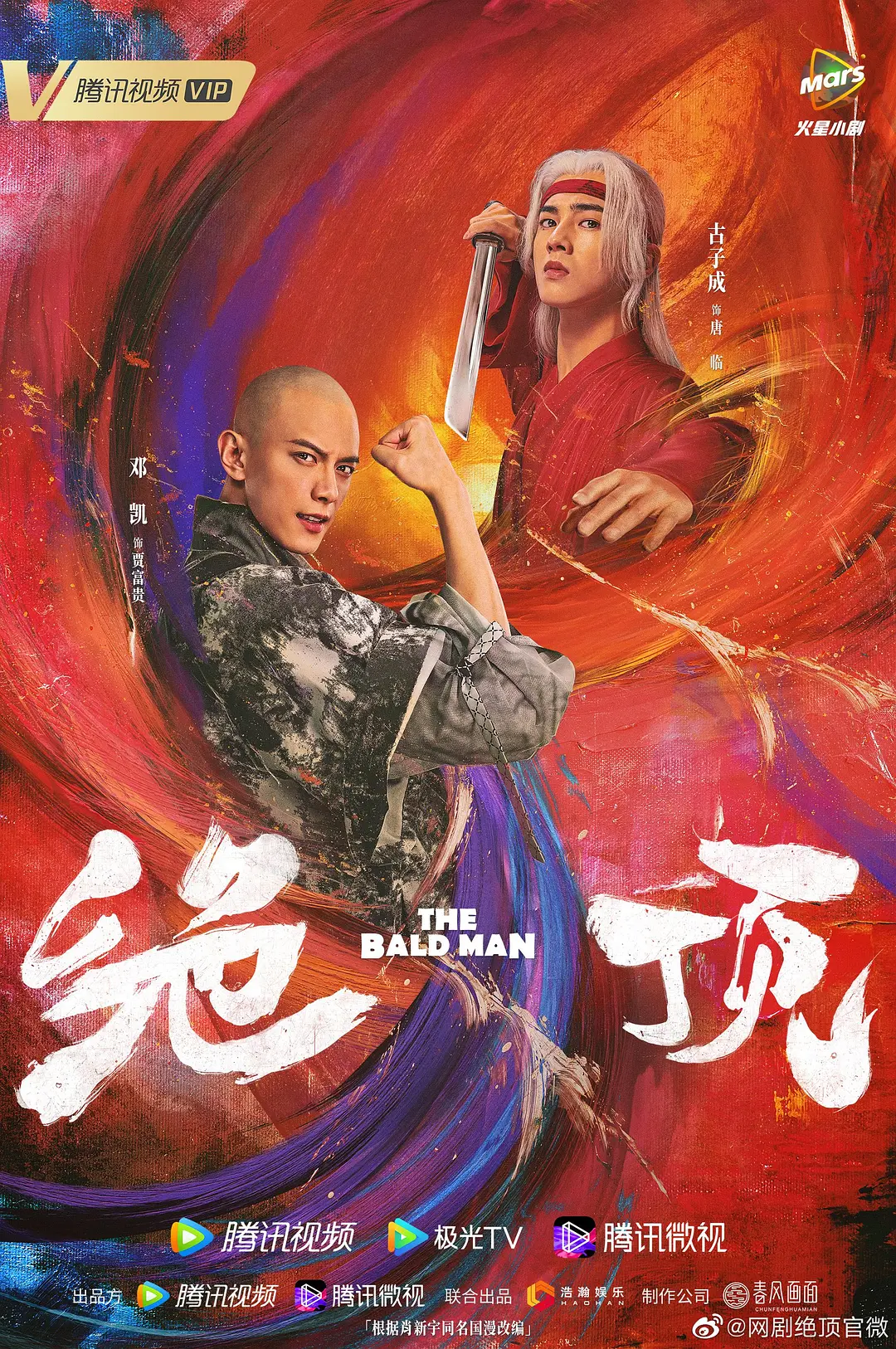绝顶