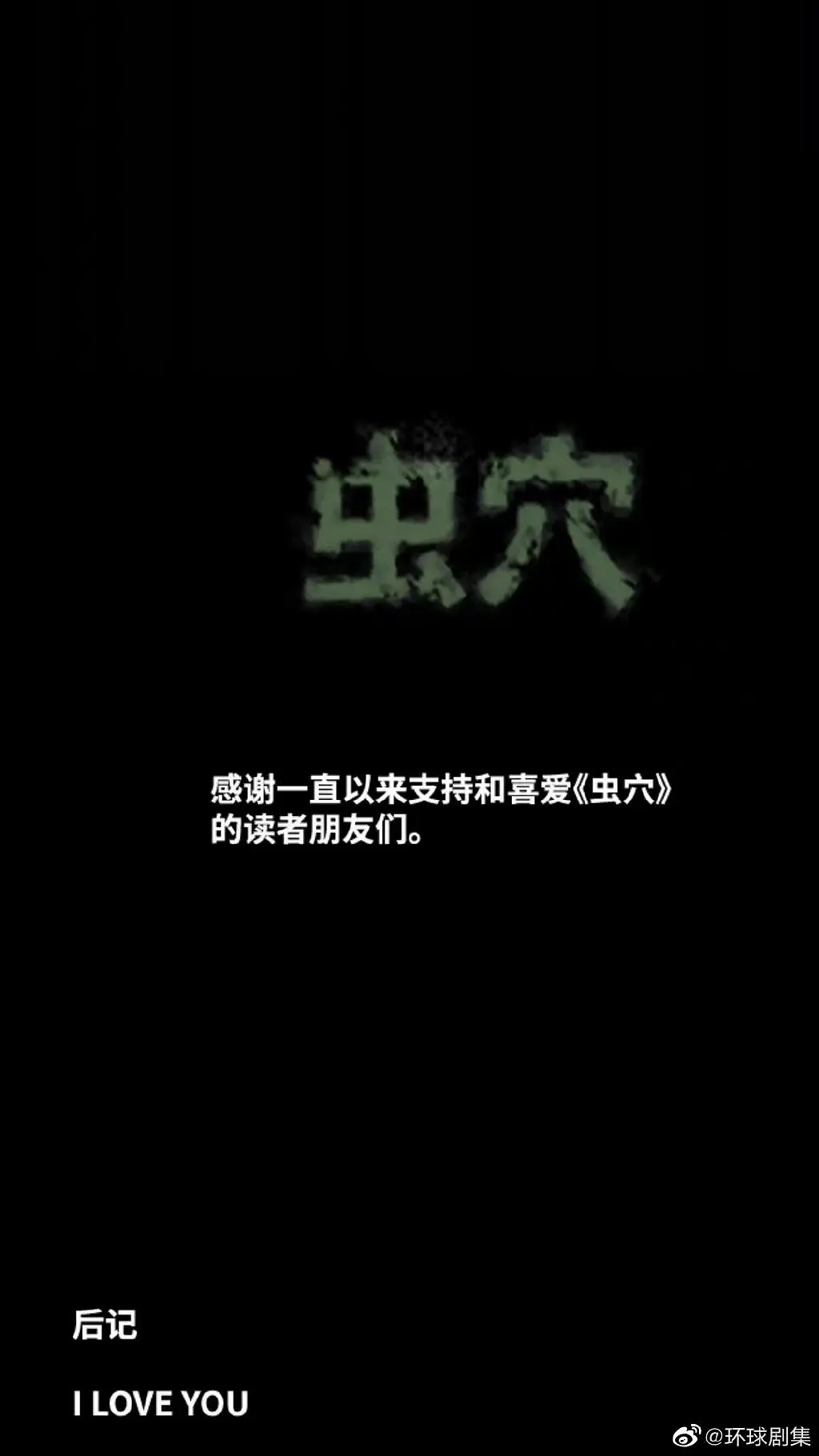 虫穴海报