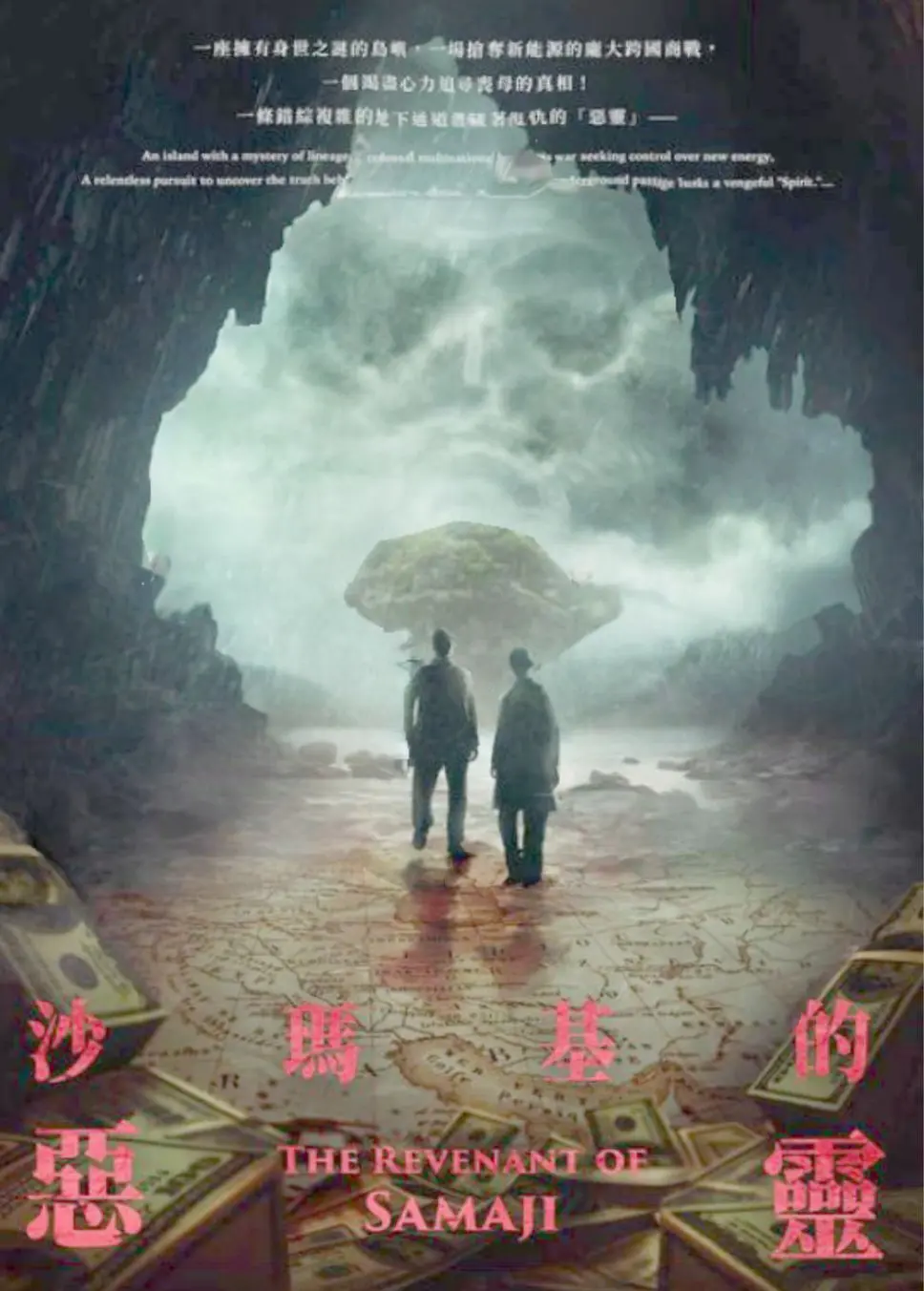 沙玛基的恶灵海报