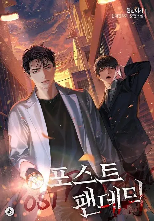 后疫情时代海报