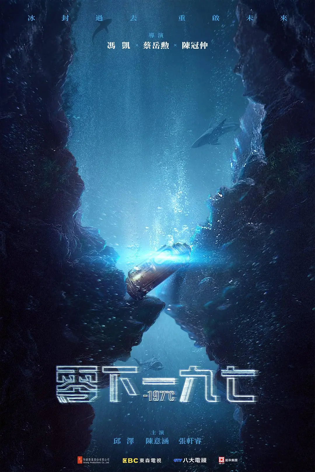 永生密码一九七海报