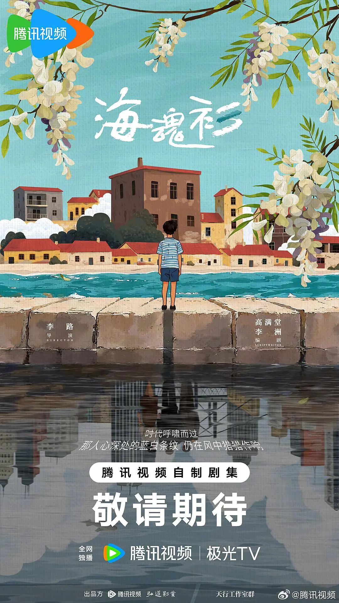 海魂衫