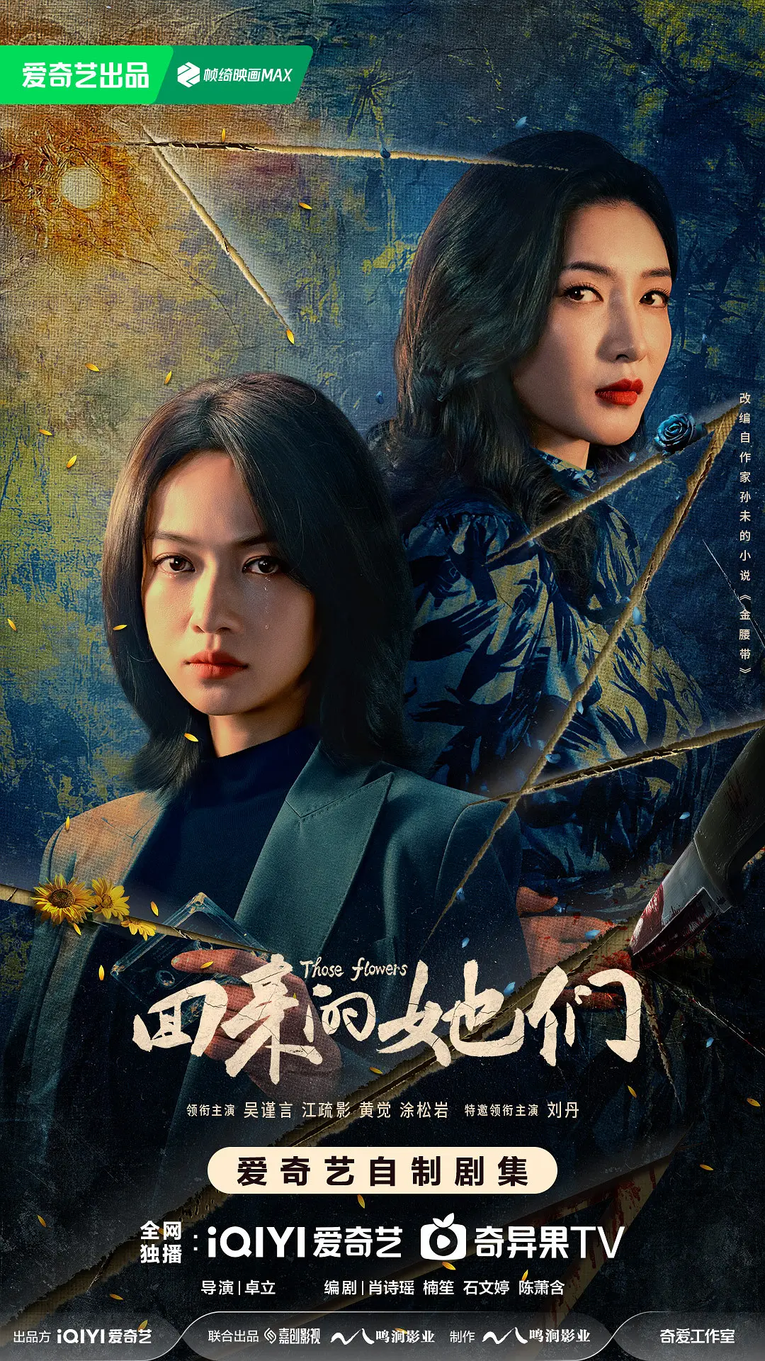 回来的她们海报