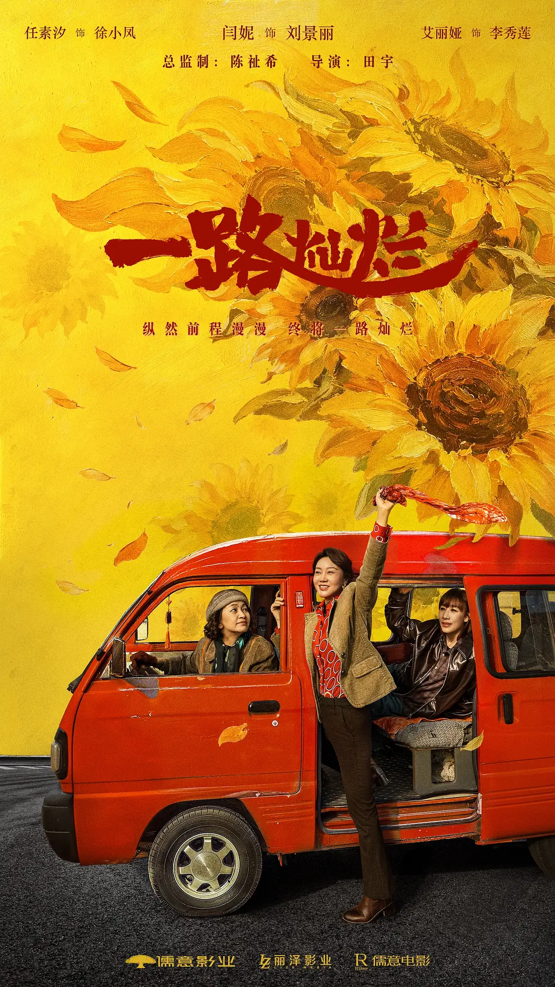 一路灿烂