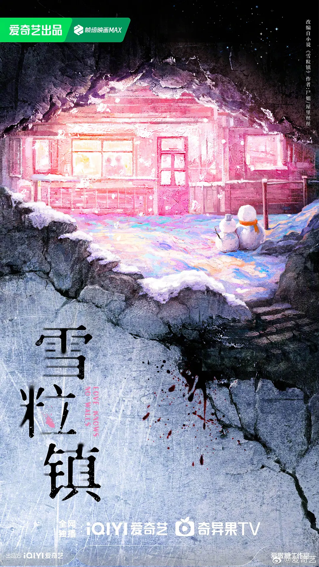 雪粒镇海报