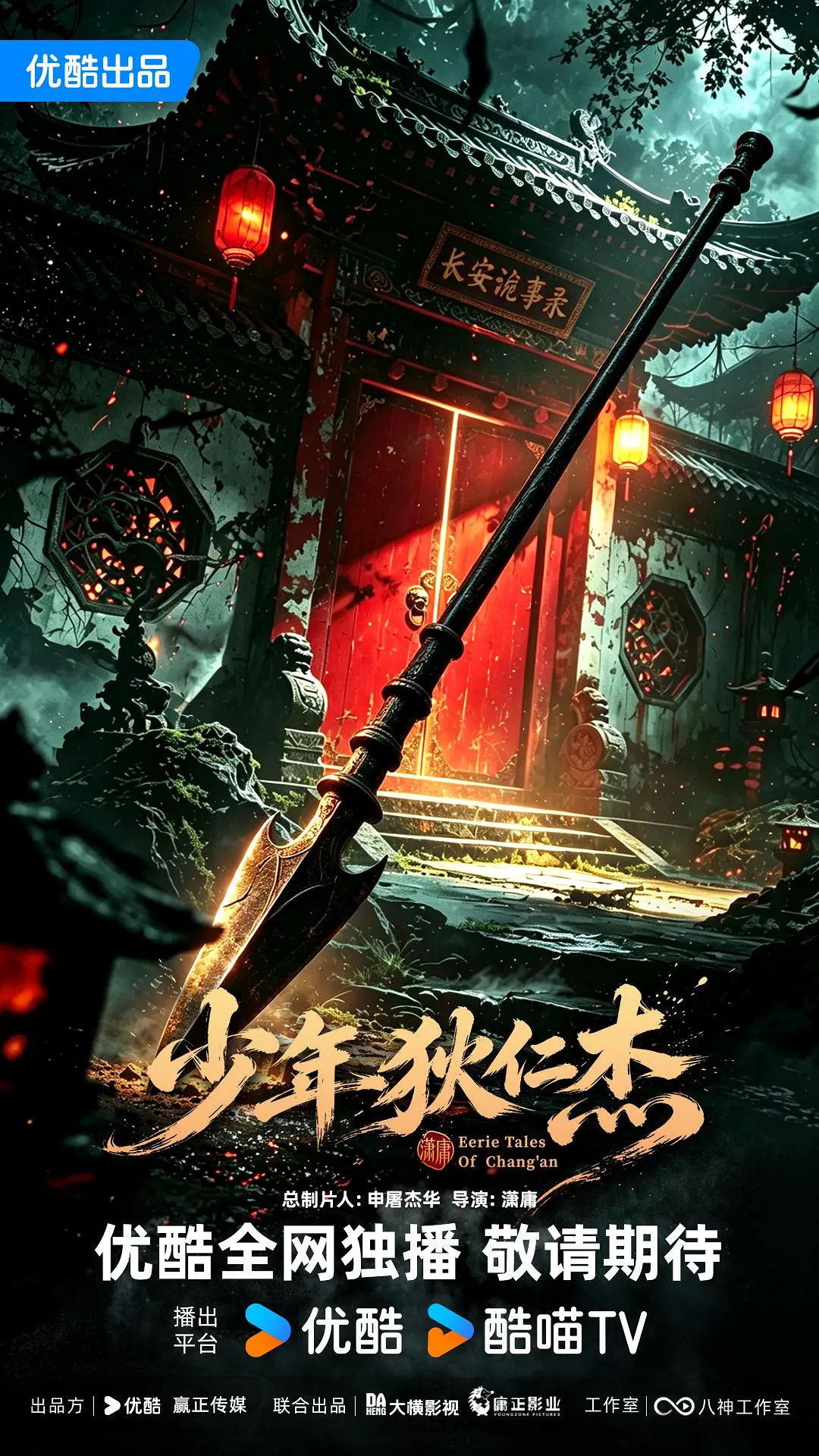 少年狄仁杰海报