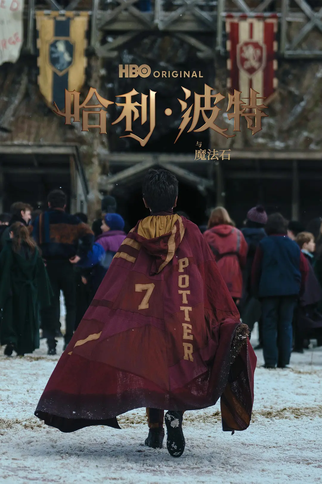 哈利波特与魔法石海报