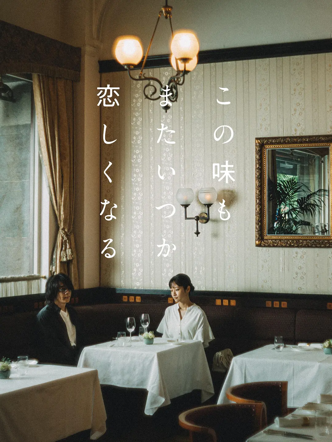 某日我会想念这个味道海报