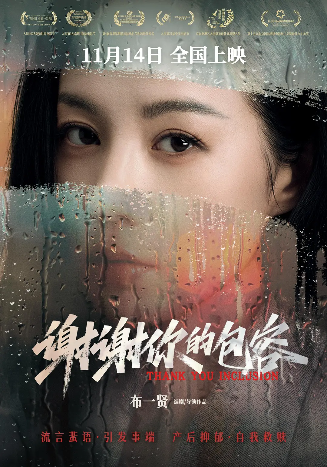 谢谢你的包容海报
