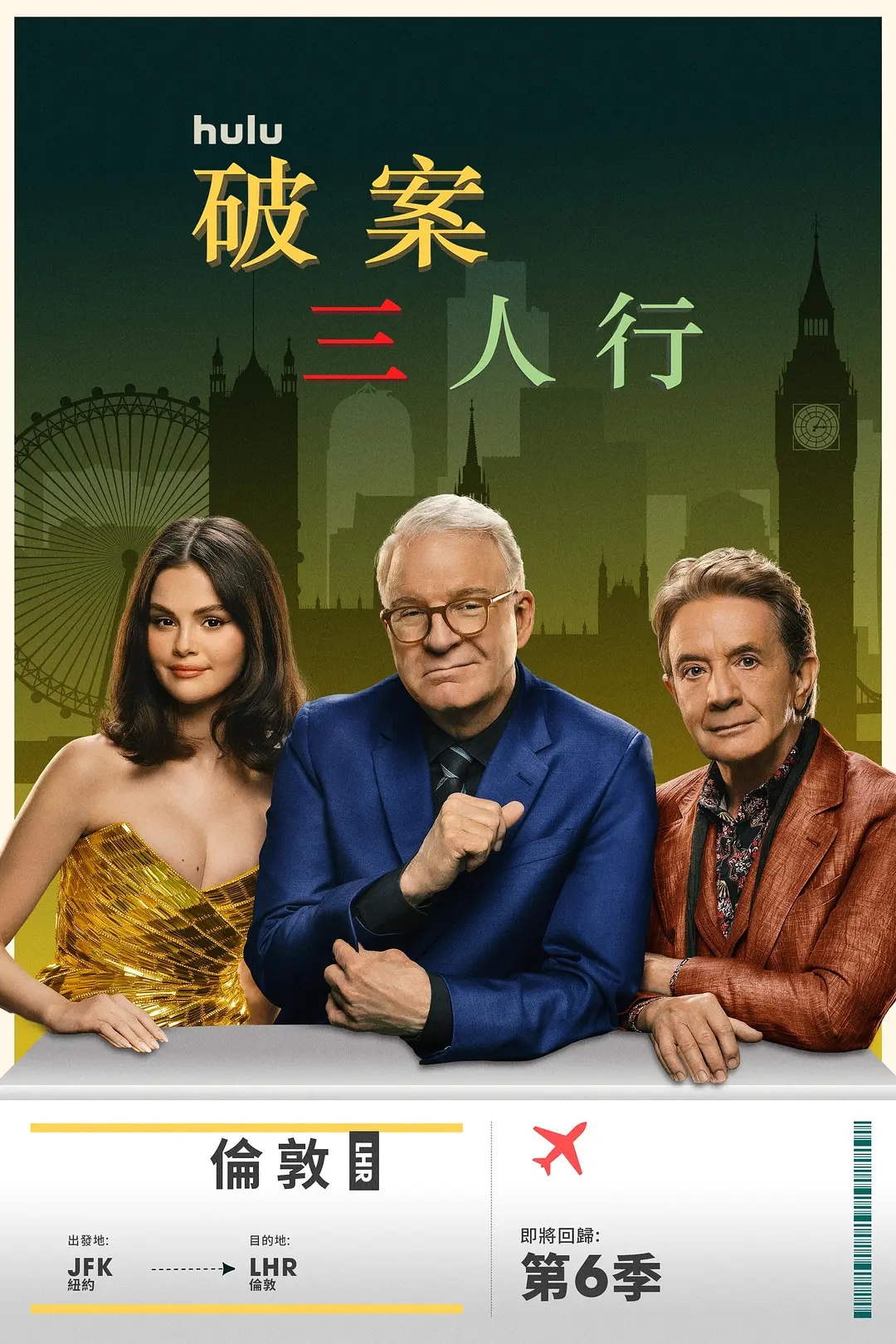 大楼里只有谋杀第六季
