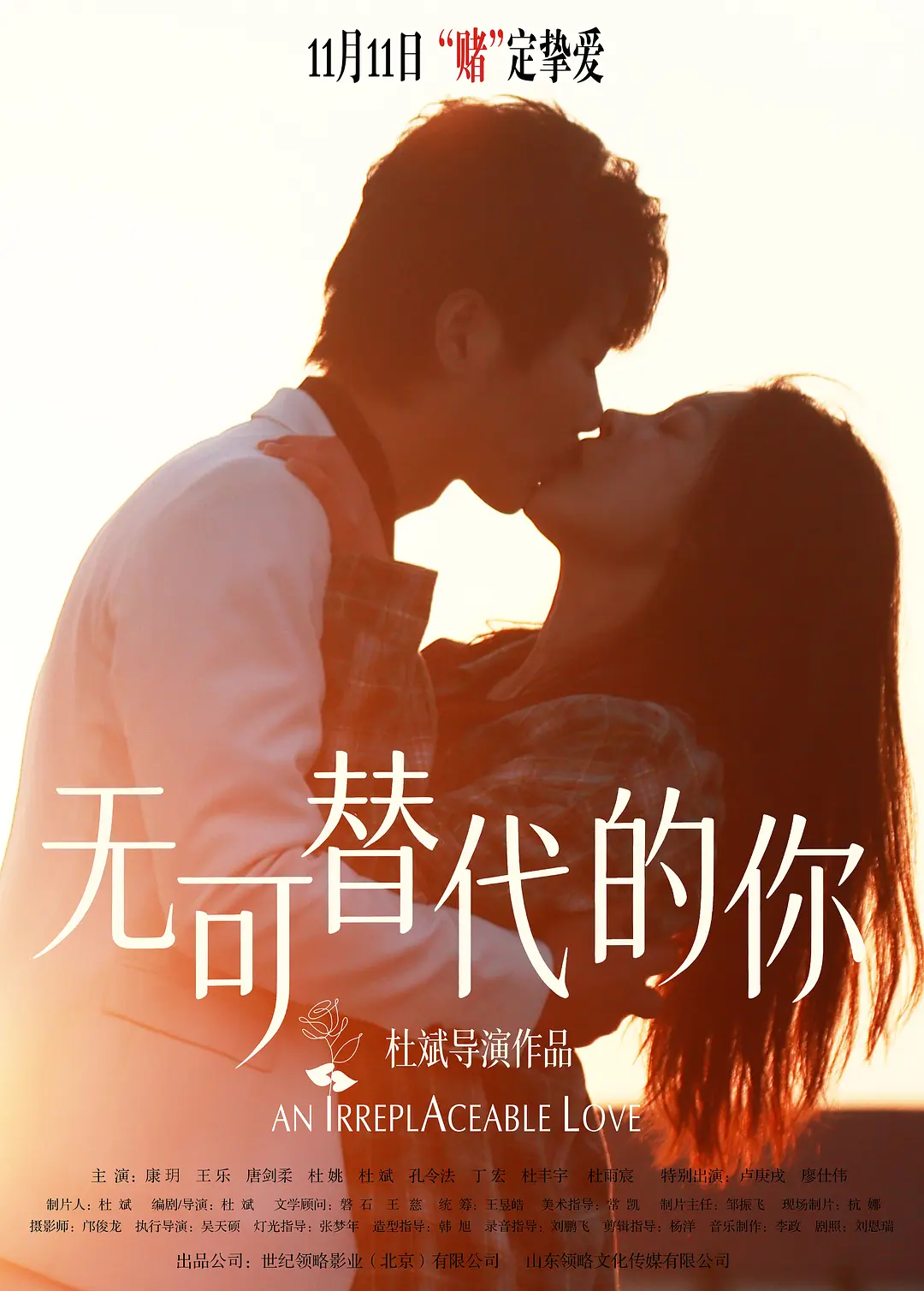 无可替代的你一键观看海报