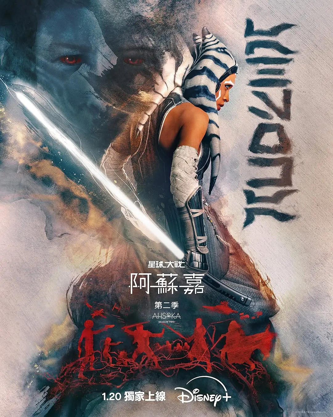 阿索卡第二季