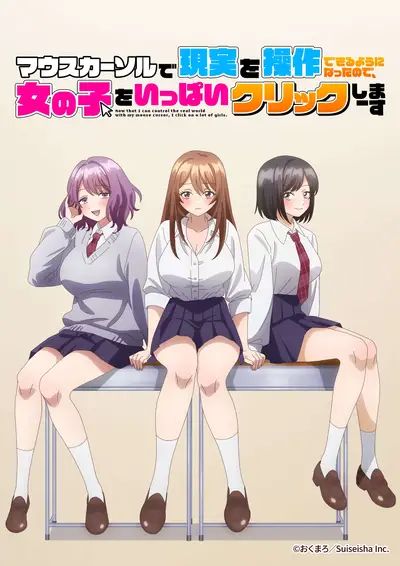 因为鼠标光标似乎可以操控现实，所以我要疯狂点击女孩子海报