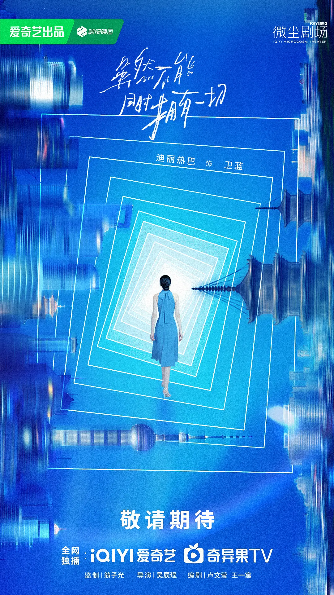 虽然不能同时拥有一切海报