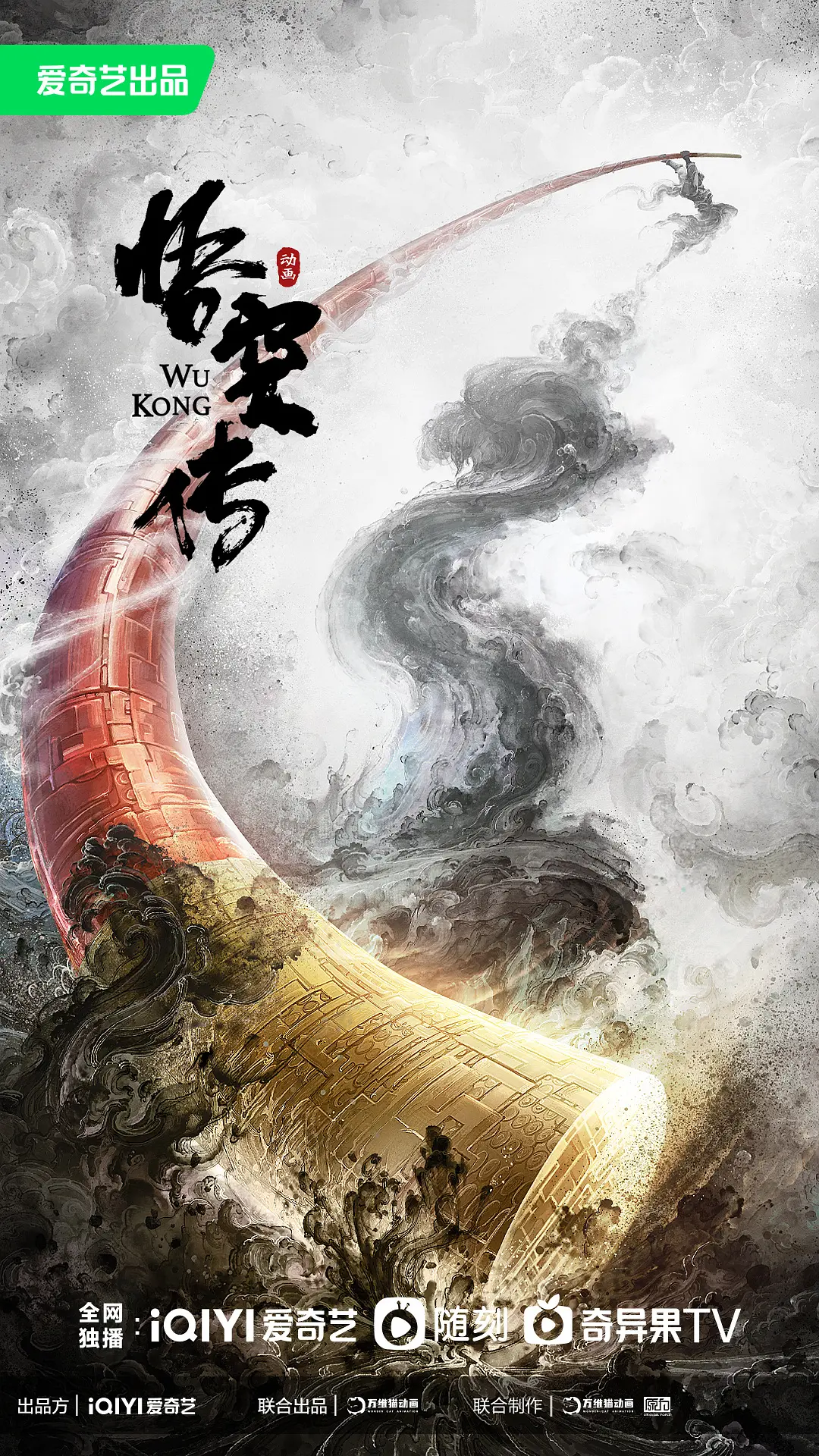 悟空传
