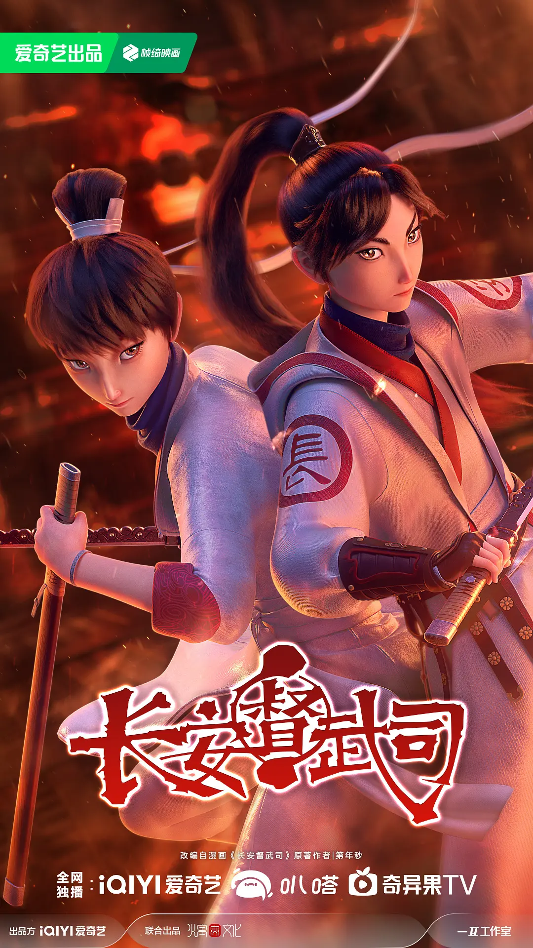长安督武司