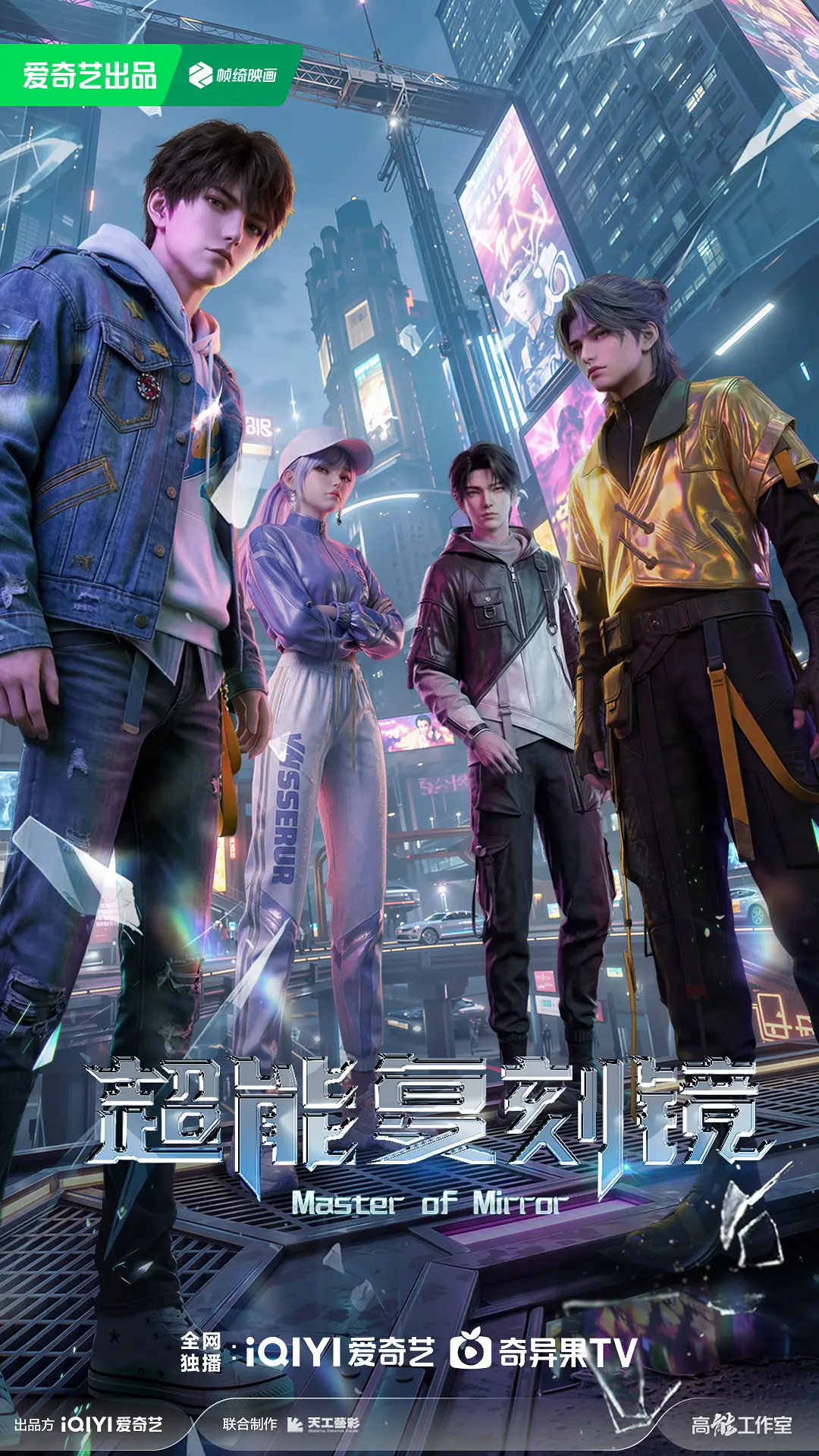 超能复刻镜