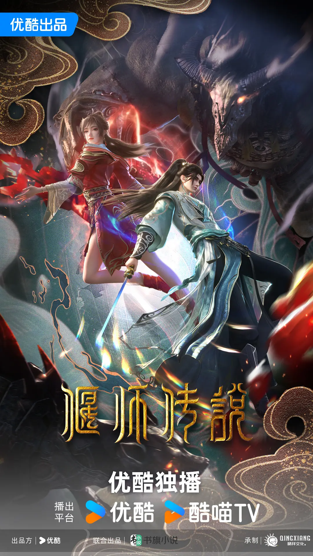 偃师传说
