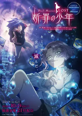 决斗大师 LOST ～断罪的少年～海报