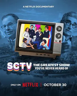SCTV：你从未听说过的最伟大的节目海报