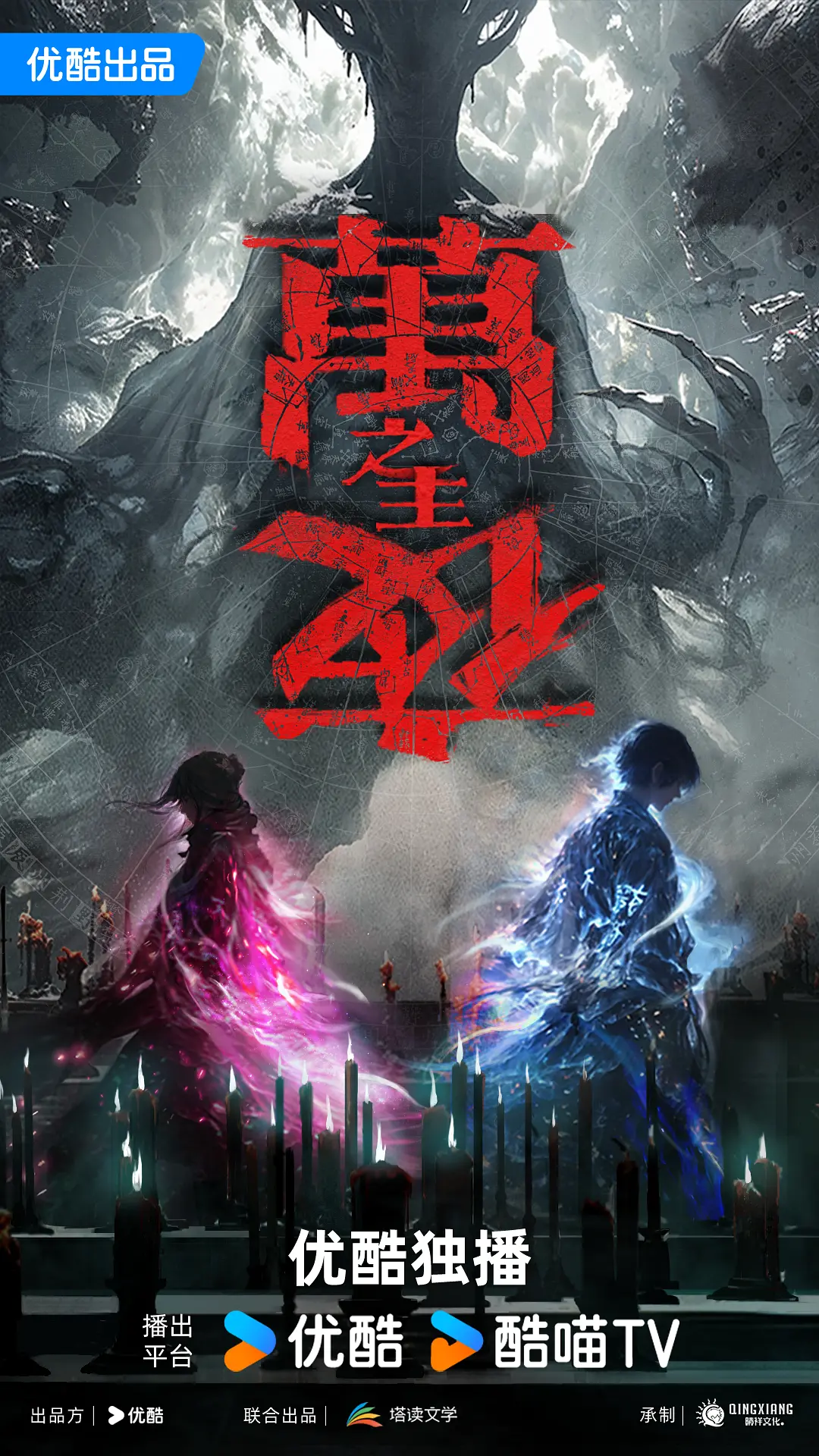 万夜之主